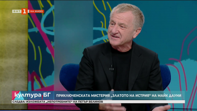 Майк Дауни представи книгата си „Истрия в черно“