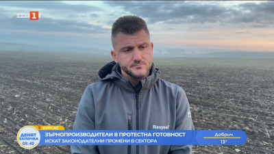 Зърнопроизводителите в протестна готовност, настояват за среща с премиера