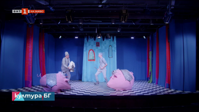 Премиерата на спектакъла Новите дрехи на краля в Сатиричния театър