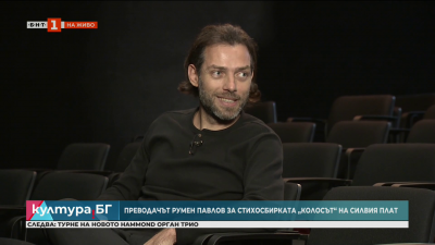 Премиера на стихосбирката на Силвия Плат – Колосът