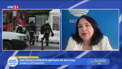 Изстрели и пожар в центъра на Белград: Каква е ситуацията