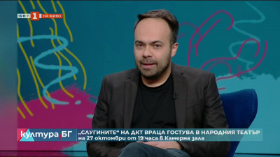 Слугините по Жан Жьоне гостува на сцената на Народния театър 