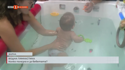 Колко е полезна водната гимнастика за бебетата