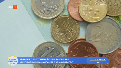 Информационна кампания за еврото в Хаджидимово