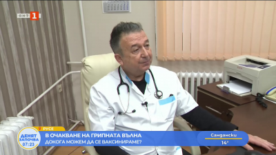 Какви са симптомите на грипа?