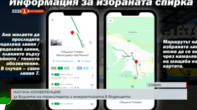 Научна конференция: За визията на транспорта и енергетиката в бъдещето