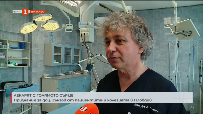 Лекарят с голямото сърце: Признание за доц. Зънзов от пациентите и колегията в Пловдив