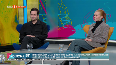 „Най-високото дърво на Земята“ с премиера на 25 октомври на сцена „Дерида“