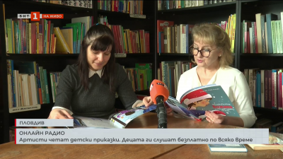 Онлайн радио: Артисти четат детски приказки, децата ги слушат безплатно по всяко време