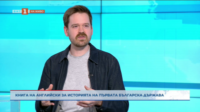 Строители на държавата от степите – история на Първото българско царство