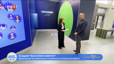 В кадър: България и еврото