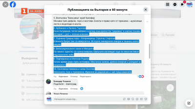 България в 60 минути ви пита
