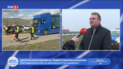 Десетки нарушения на тежкотоварни камиони