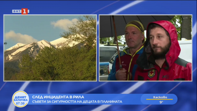 След инцидент в Рила: Съвети за сигурността на децата в планината