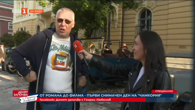 От романа до филма - директно от снимачната площадка на Чамкория