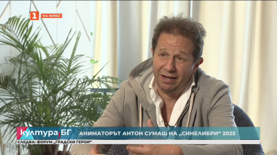 Антон Сумаш и „Невероятният свят на господин Паньол“