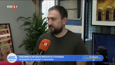 След 10 години: “Етюд-и-те на София” с последна изложба