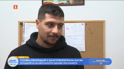 Рекордьор на Гинес по ледено плуване с поредна благотворителна кауза