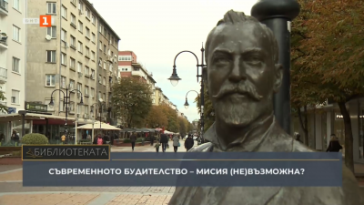 Кои са съвременните будители