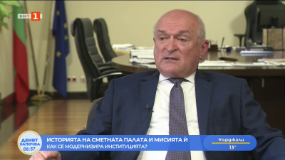 Историята на сметната палата и мисията й 