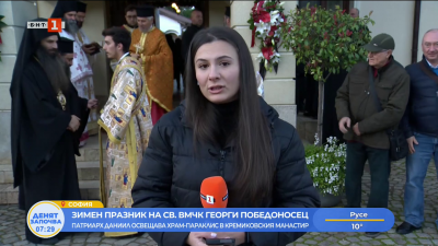 Зимен празник на Св. вмчк Георги Победоносец - Патриарх Даниил освещава храм-параклис в Кремиковския манастир