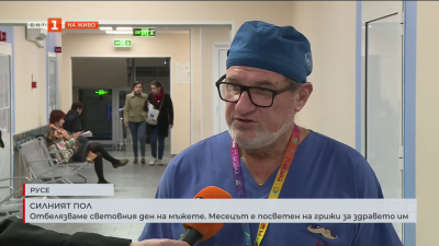 Ноември - месецът, посветен на мъжкото здраве