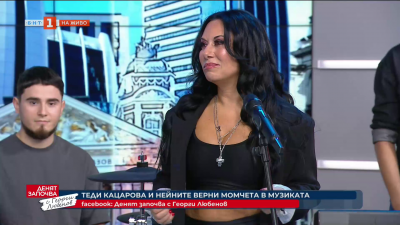 Точният момент с Теди Кацарова и БНБенд 