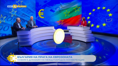 За ползите от еврото и как то ще стане част от нашия живот - разговор в студиото с Деян Василев и Драгия Драгиев