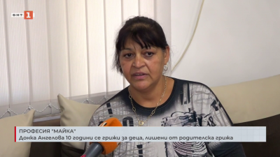 Донка Ангелова 10 години се грижи за деца, лишени от родителска грижа