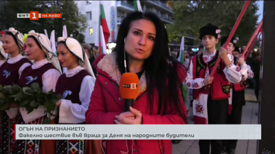 Факелно шествие във Враца за Деня на народните будители