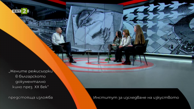 Изложба, посветена на жените режисьори в българското документално кино през ХХ век