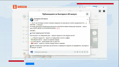 Анкета: Кое ни обединява днес - общите трудности, или общите мечти