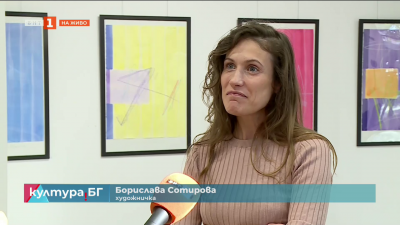 Изложба на художничката Борислава Сотирова