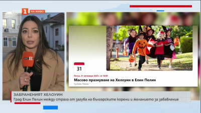 Забраненият Хелоуин - град Елин Пелин между страха от загуба на българските корени и желанието за забавление