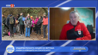 Издирвателната акция на Витоша - какви са изводите на спасителите