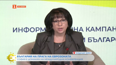 Теменужка Петкова: България е готова от 1 януари 2026 година да въведе успешно еврото 