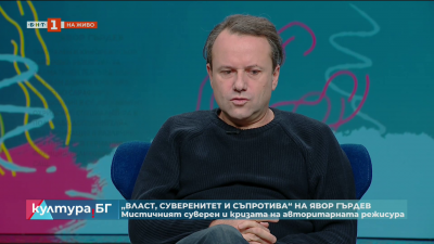 „Власт, суверенитет и режисура“ на Явор Гърдев
