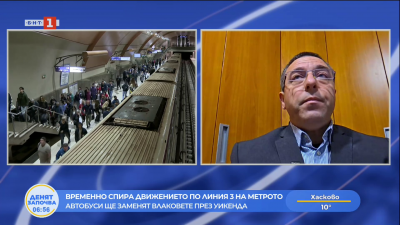 Временно спира движението по Линия 3 на метрото. Аавтобуси ще заменят влаковете през уикенда