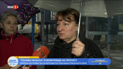 Протест в столичната Толева махала заради липса на път към Божурище