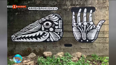 Кром Багелски - „Стенописи в дивото“