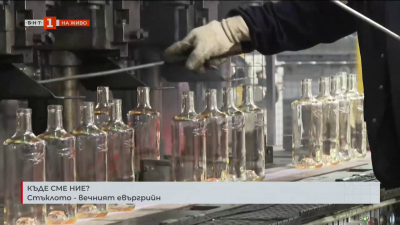 Стъклото - вечният евъргрийн