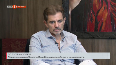 По пътя на успеха: Предприемачът Христо Попов за лидерството и ценностите