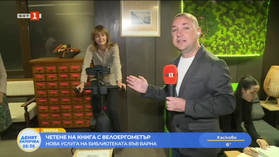 Варненската библиотека с нова услуга – четене на книга на велоергометър