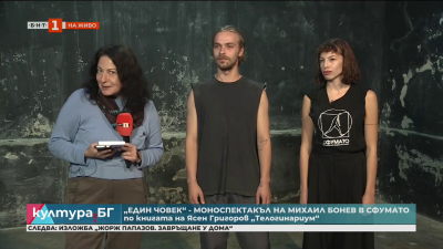 „Един човек“ - моноспектакъл на Михаил Бонев