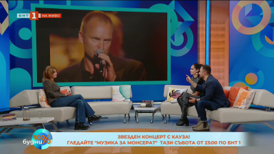 Звезден концерт с кауза - Музика за Монсерат