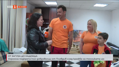 Огромна подкрепа към доброволци от Пловдив след кражба на техниката им