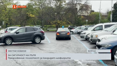 За сигурност на пътя: Предложение за психотест за кандидат-шофьорите