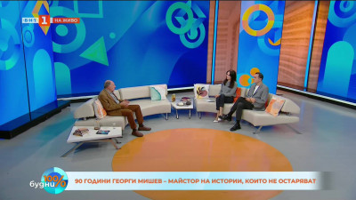 Георги Мишев на 90 – сценарист на нашата памет