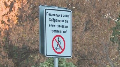 След поредица от инциденти забраниха тротинетките в центъра на Асеновград