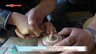Как се ваят дървени съдове 